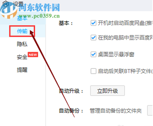 百度網(wǎng)盤電腦版設(shè)置傳輸不限速的方法步驟