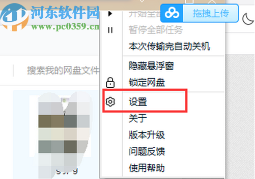 百度網(wǎng)盤電腦版設(shè)置傳輸不限速的方法步驟