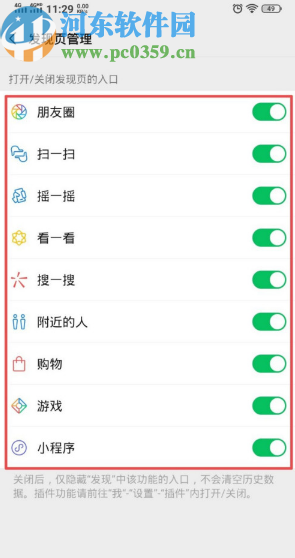 微信APP管理發(fā)現(xiàn)頁(yè)面的方法步驟