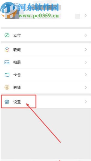 微信APP管理發(fā)現(xiàn)頁(yè)面的方法步驟