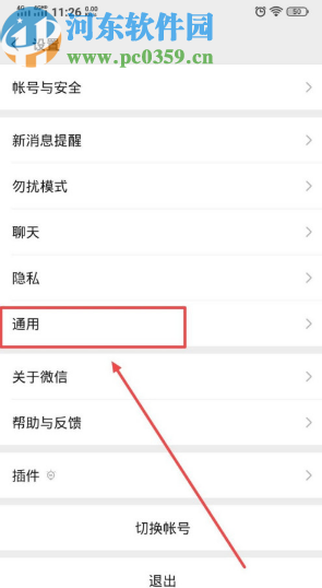 微信APP管理發(fā)現(xiàn)頁(yè)面的方法步驟