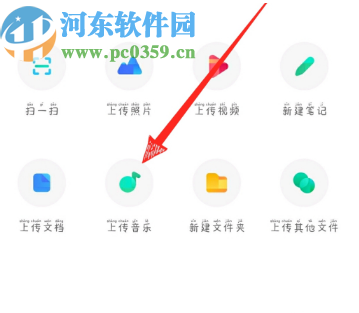 百度網(wǎng)盤(pán)APP上傳音頻文件的操作方法
