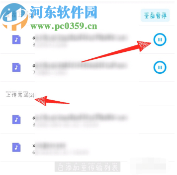 百度網(wǎng)盤(pán)APP上傳音頻文件的操作方法