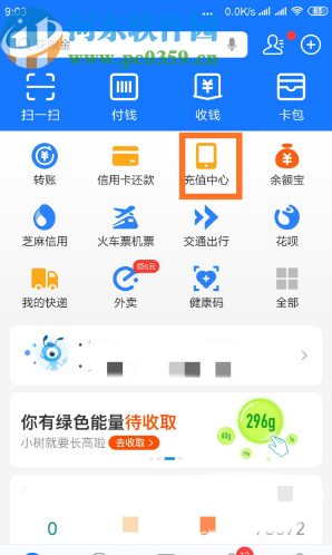 支付寶APP開啟自動(dòng)充話費(fèi)功能的方法
