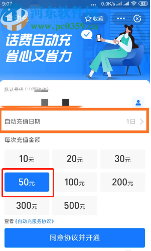 支付寶APP開啟自動(dòng)充話費(fèi)功能的方法