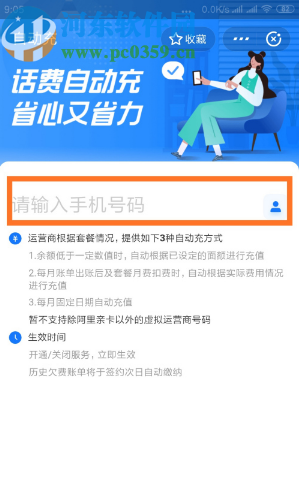 支付寶APP開啟自動(dòng)充話費(fèi)功能的方法
