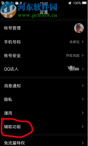 騰訊QQ手機(jī)版關(guān)閉QQ看點的操作方法