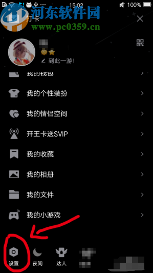 騰訊QQ手機(jī)版關(guān)閉QQ看點的操作方法