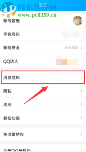 手機QQ關(guān)閉消息預(yù)覽功能的操作方法
