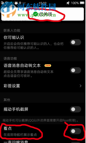 騰訊QQ手機(jī)版關(guān)閉QQ看點的操作方法