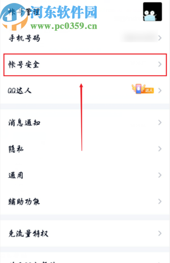 手機(jī)QQ開(kāi)啟手勢(shì)密碼鎖定功能的方法步驟