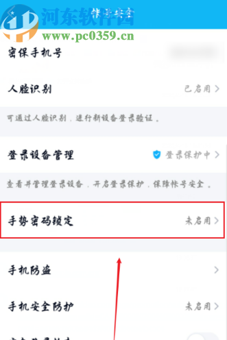 手機(jī)QQ開(kāi)啟手勢(shì)密碼鎖定功能的方法步驟