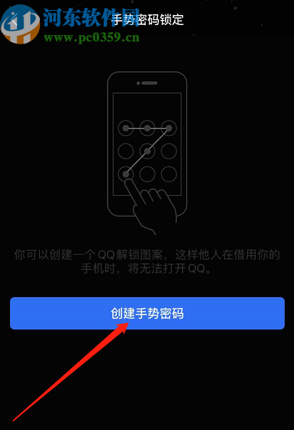 手機(jī)QQ開(kāi)啟手勢(shì)密碼鎖定功能的方法步驟