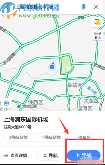 高德地圖APP查詢高速過路費(fèi)的方法步驟