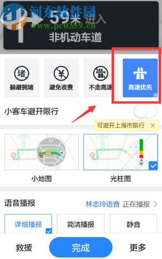 高德地圖APP查詢高速過路費(fèi)的方法步驟