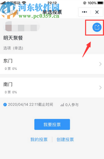 釘釘APP中發(fā)起投票的方法步驟