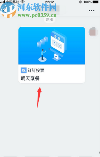 釘釘APP中發(fā)起投票的方法步驟