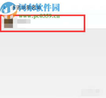 手機(jī)支付寶查看通訊錄黑名單的方法