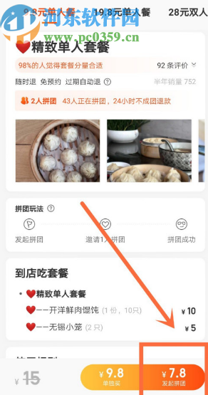 美團APP發(fā)起拼團訂單的操作方法