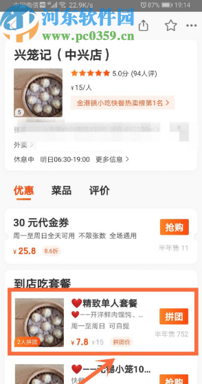 美團APP發(fā)起拼團訂單的操作方法