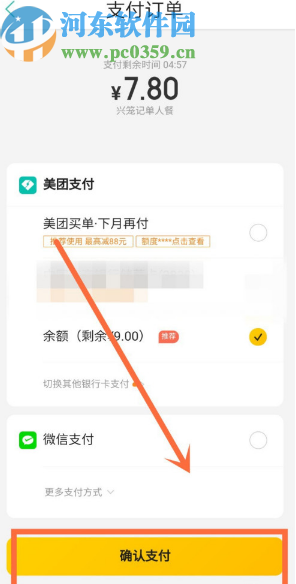 美團APP發(fā)起拼團訂單的操作方法