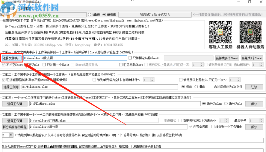 excel表格匯總分類(lèi)能手合并Excel文件的操作方法