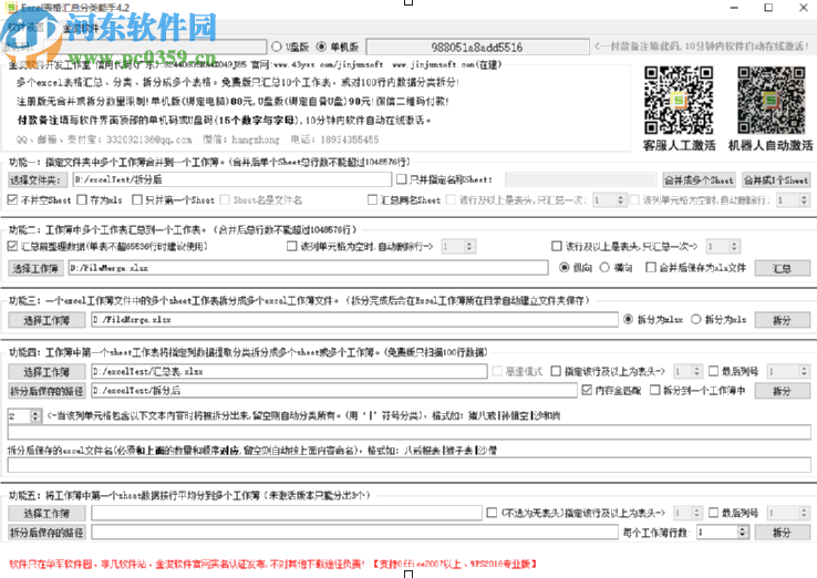 excel表格匯總分類(lèi)能手合并Excel文件的操作方法