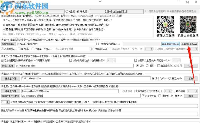 excel表格匯總分類(lèi)能手合并Excel文件的操作方法