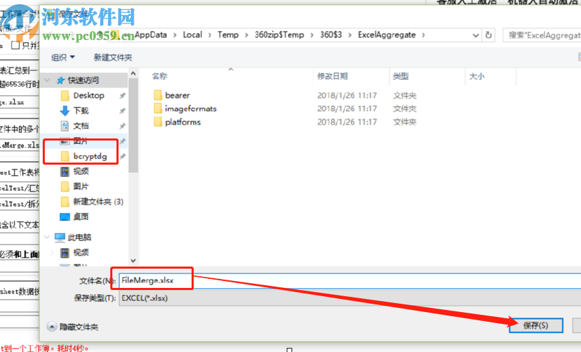 excel表格匯總分類(lèi)能手合并Excel文件的操作方法