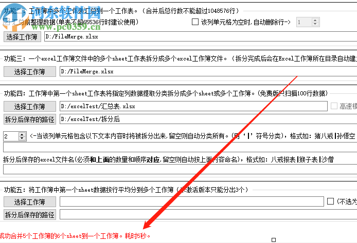 excel表格匯總分類(lèi)能手合并Excel文件的操作方法