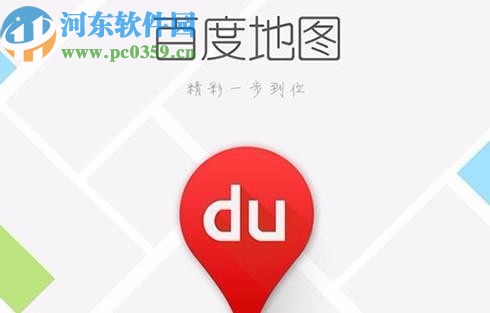 百度地圖APP開啟異地登錄保護(hù)功能的方法步驟