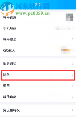 手機QQ關(guān)閉顯示網(wǎng)絡(luò)狀態(tài)的方法步驟