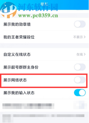 手機QQ關(guān)閉顯示網(wǎng)絡(luò)狀態(tài)的方法步驟