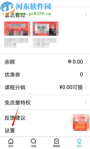 騰訊課堂APP設(shè)置優(yōu)先下載清晰度的方法