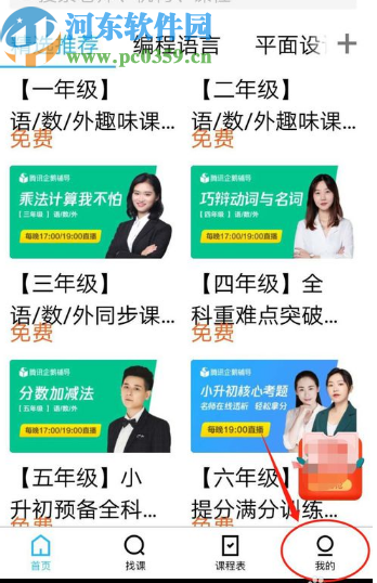 騰訊課堂APP設(shè)置優(yōu)先下載清晰度的方法