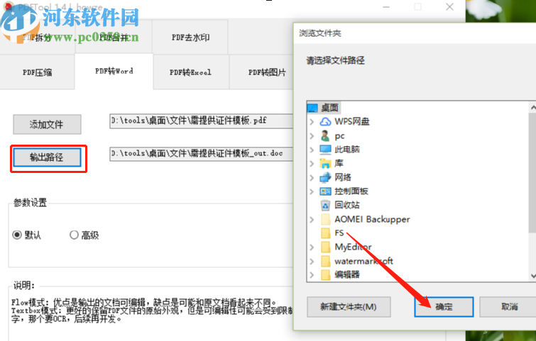 PDFTool將PDF轉(zhuǎn)換成Word文件的方法