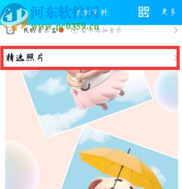 手機(jī)QQ刪除精選照片的方法步驟