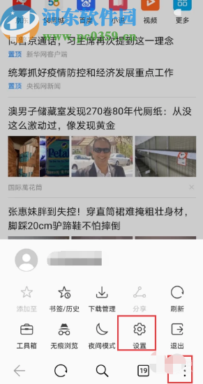 QQ瀏覽器APP設(shè)置成電腦版網(wǎng)頁的方法