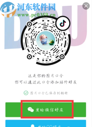 抖音APP邀請(qǐng)好友的方法步驟