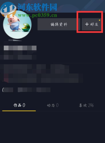 抖音APP邀請(qǐng)好友的方法步驟