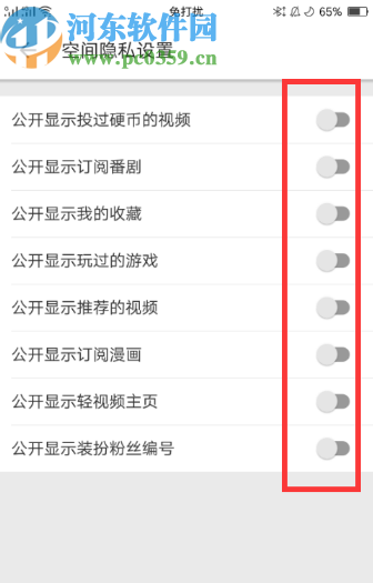 嗶哩嗶哩手機端設(shè)置空間隱私的方法