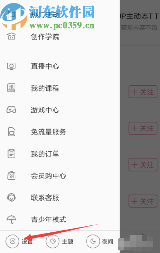 嗶哩嗶哩手機端設(shè)置空間隱私的方法