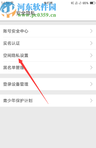 嗶哩嗶哩手機端設(shè)置空間隱私的方法