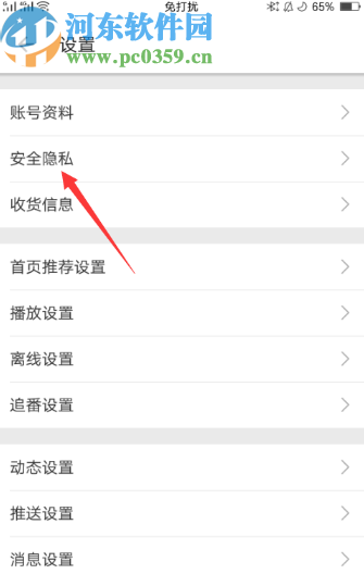 嗶哩嗶哩手機端設(shè)置空間隱私的方法