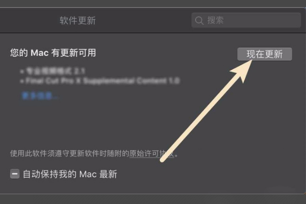 蘋果電腦Mac系統(tǒng)怎么升級?蘋果電腦Mac系統(tǒng)升級方法簡述