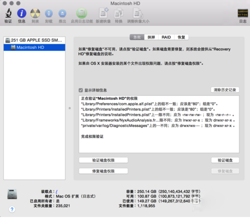 MacOS如何修復(fù)磁盤權(quán)限？MacOS修復(fù)磁盤權(quán)限的方法