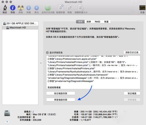 MacOS如何修復(fù)磁盤權(quán)限？MacOS修復(fù)磁盤權(quán)限的方法
