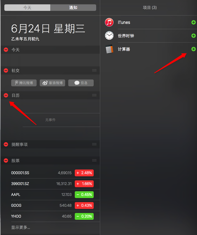 MacOS中通知中心如何使用？MacOS通知欄的設置方法