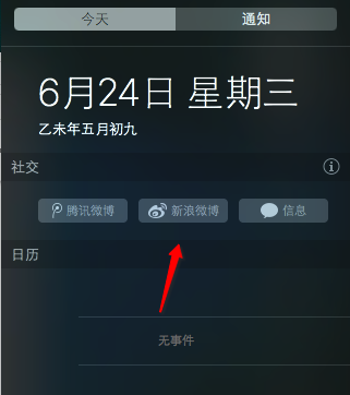 MacOS中通知中心如何使用？MacOS通知欄的設置方法