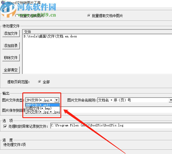 Word文檔批量轉(zhuǎn)圖片工具提取Word文檔圖片的方法